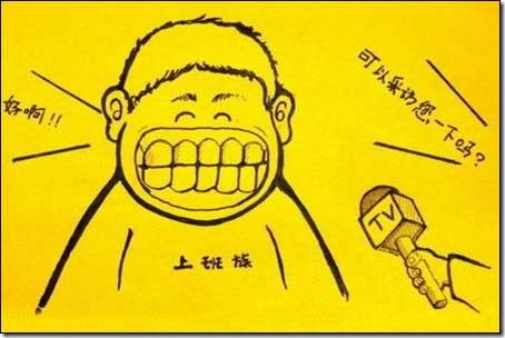 每一个上班的孩子，你都伤不起啊！伤不起！！！ | 阿永博客