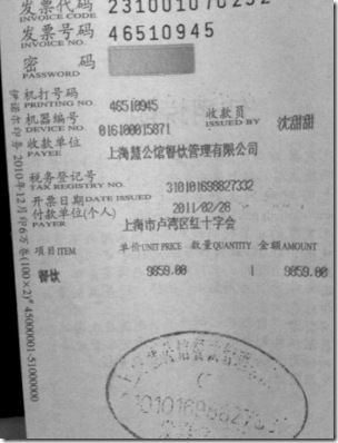 红十字一顿饭发票